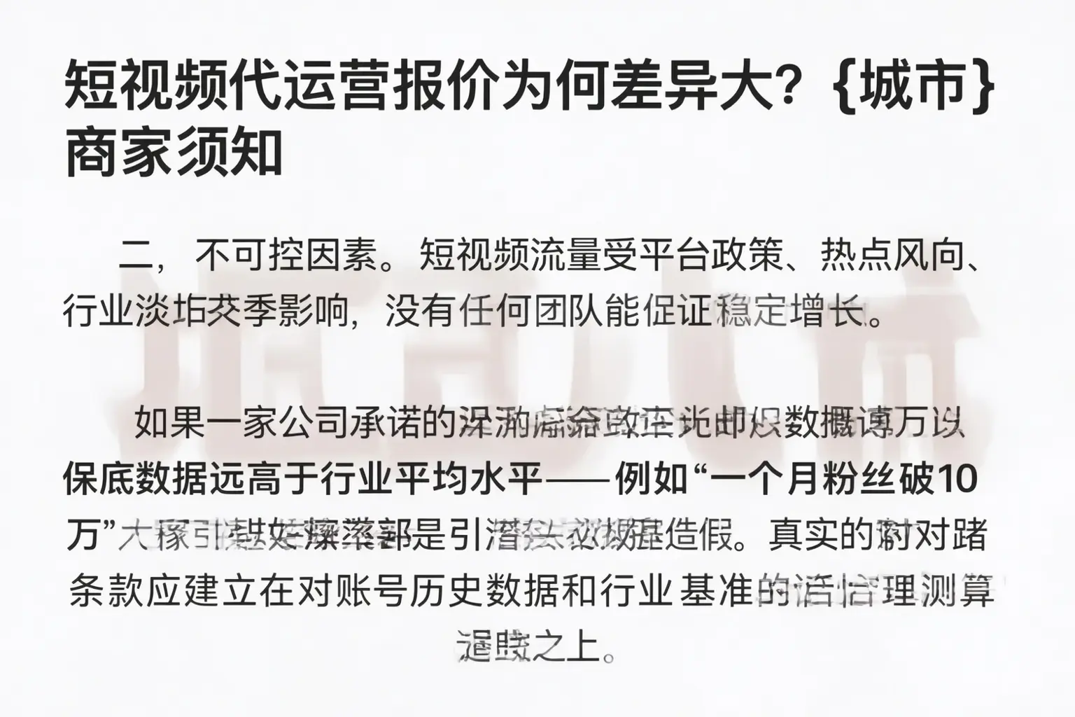 短视频代运营报价为何差异大？峨山商家须知