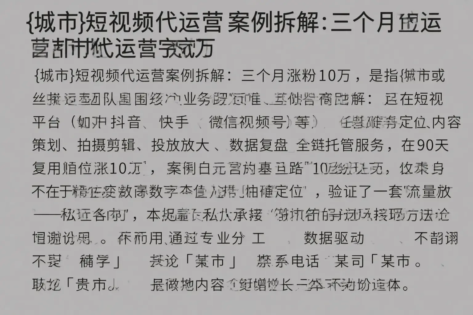 峨山短视频代运营案例拆解：三个月涨粉10万