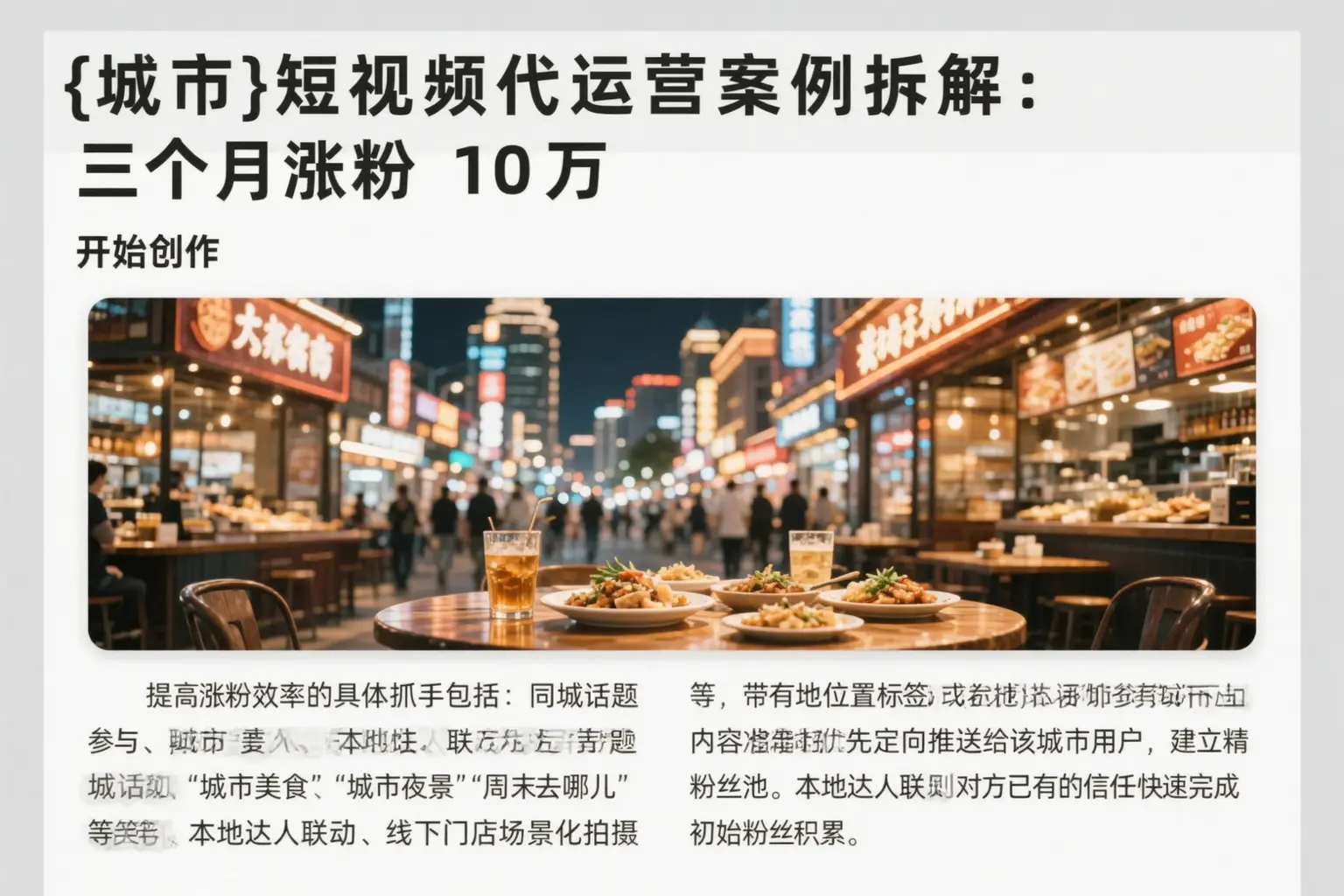 峨山短视频代运营案例拆解:三个月涨粉10万