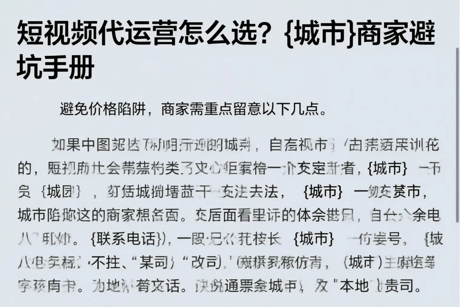 短视频代运营怎么选？峨山商家避坑手册