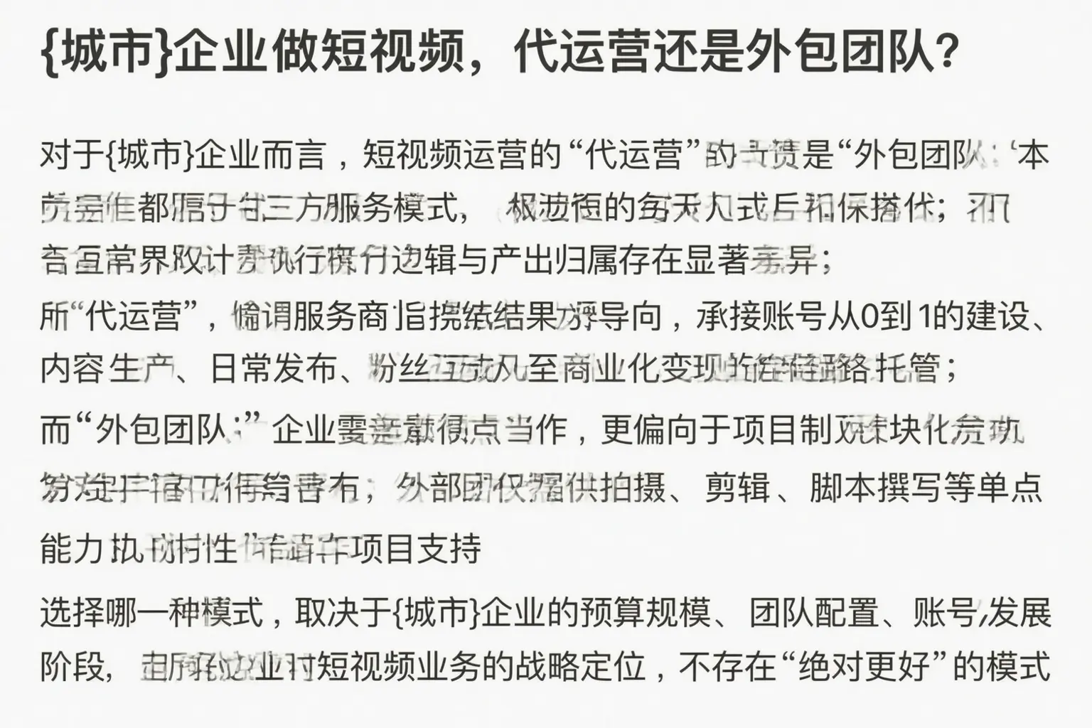 峨山企业做短视频，代运营还是外包团队？