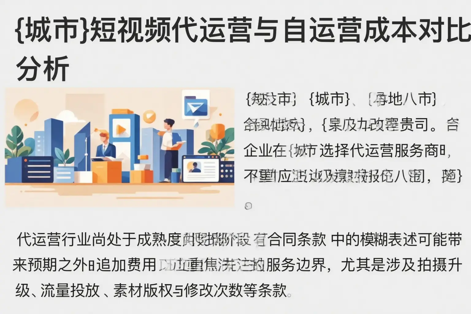 峨山短视频代运营与自运营成本对比分析