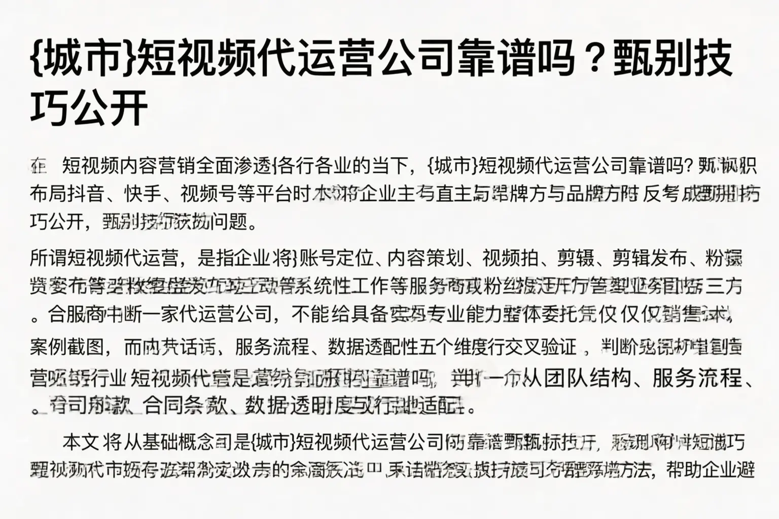 峨山短视频代运营公司靠谱吗？甄别技巧公开