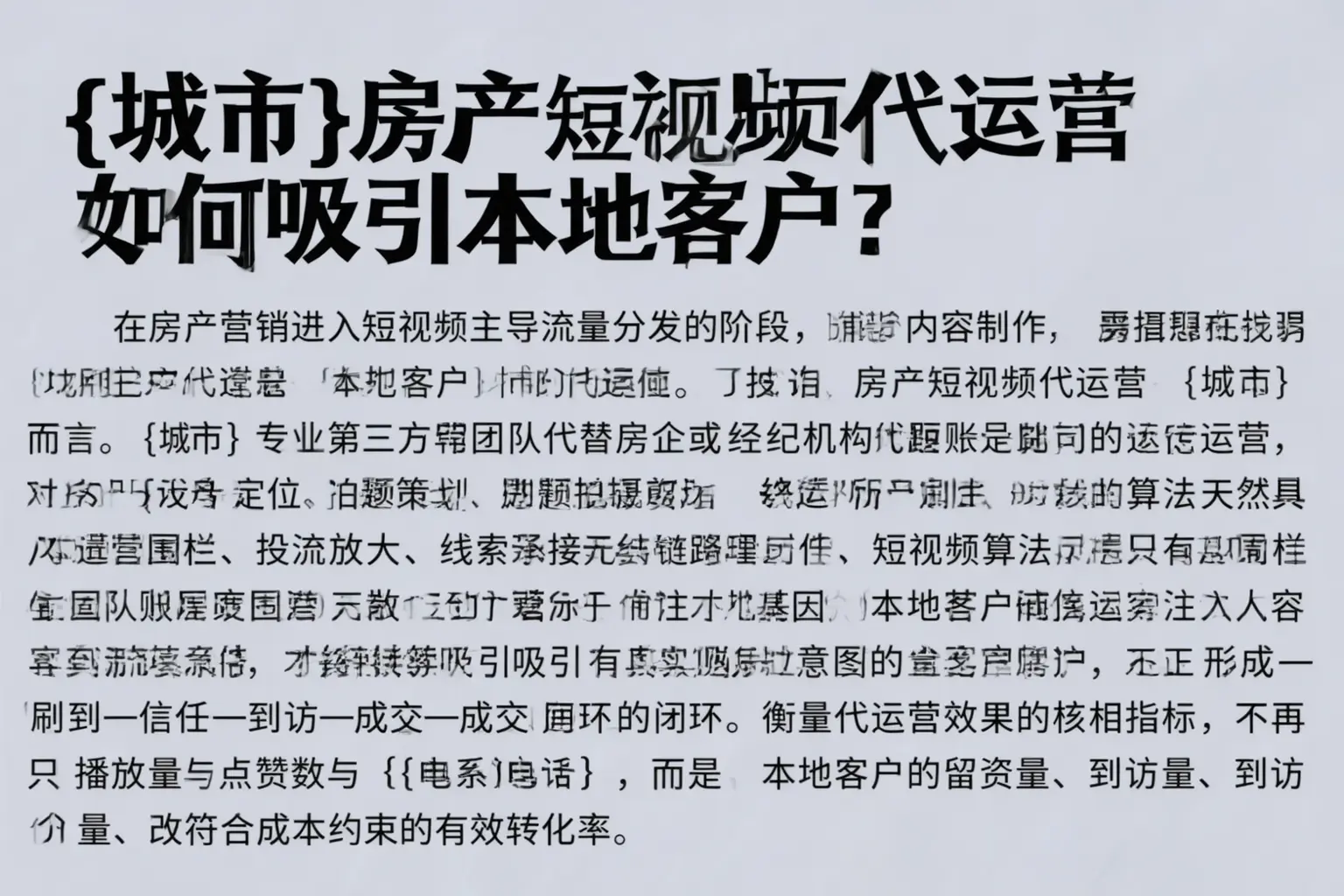 峨山房产短视频代运营如何吸引本地客户？
